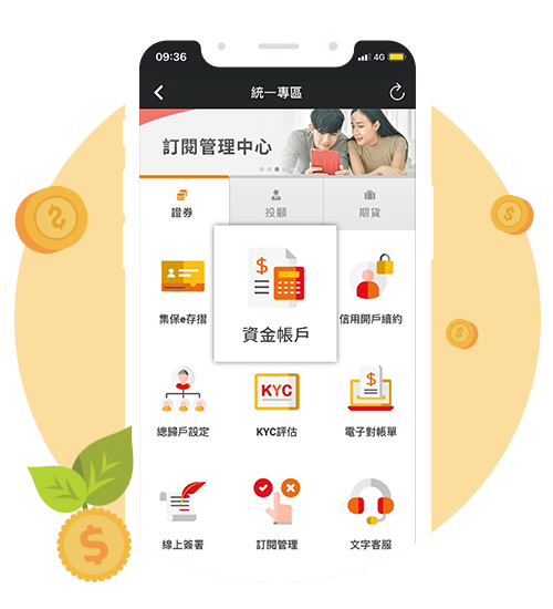 統一綜合證券 開啟統一e指發APP