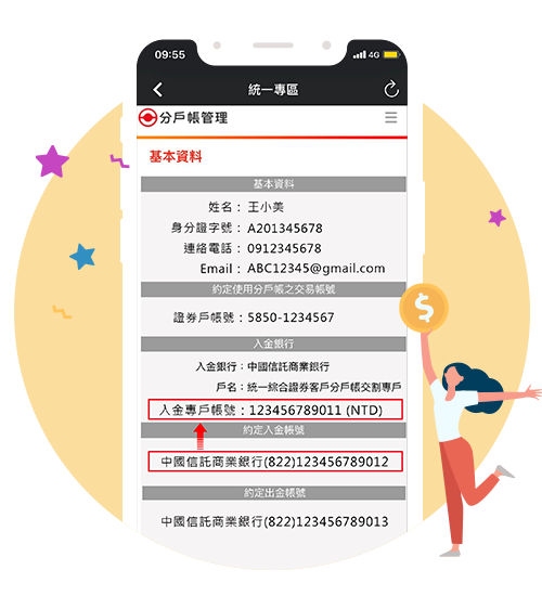 統一綜合證券 開啟統一e指發APP