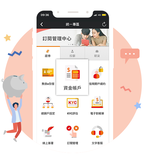 統一綜合證券 開啟統一e指發APP