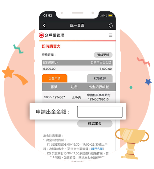 統一綜合證券 開啟統一e指發APP